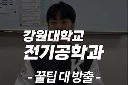 2024년 전기공학과 -꿀팁 대방출